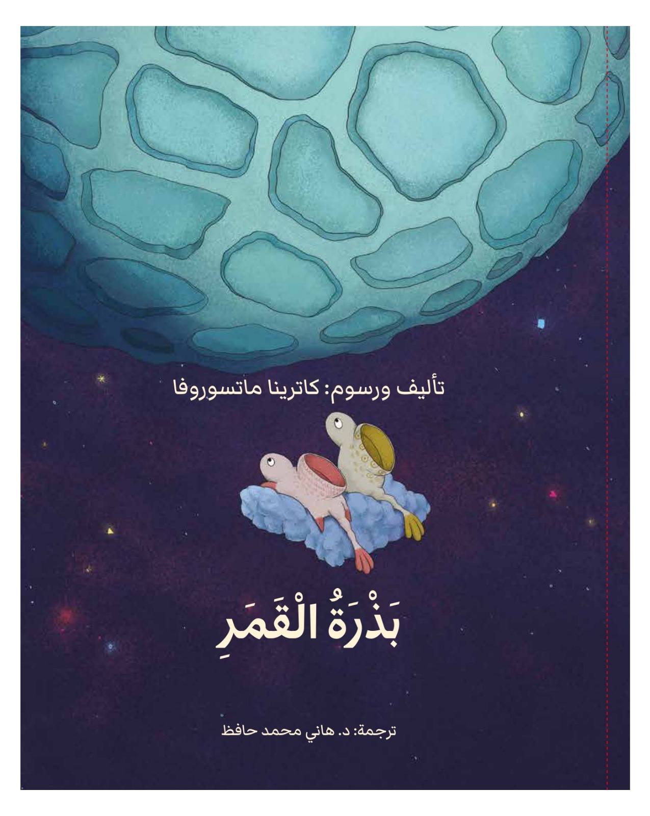 بذرة القمر.. إصدار جديد لمركز أبوظبي للغة العربية عن مشروع كلمة
